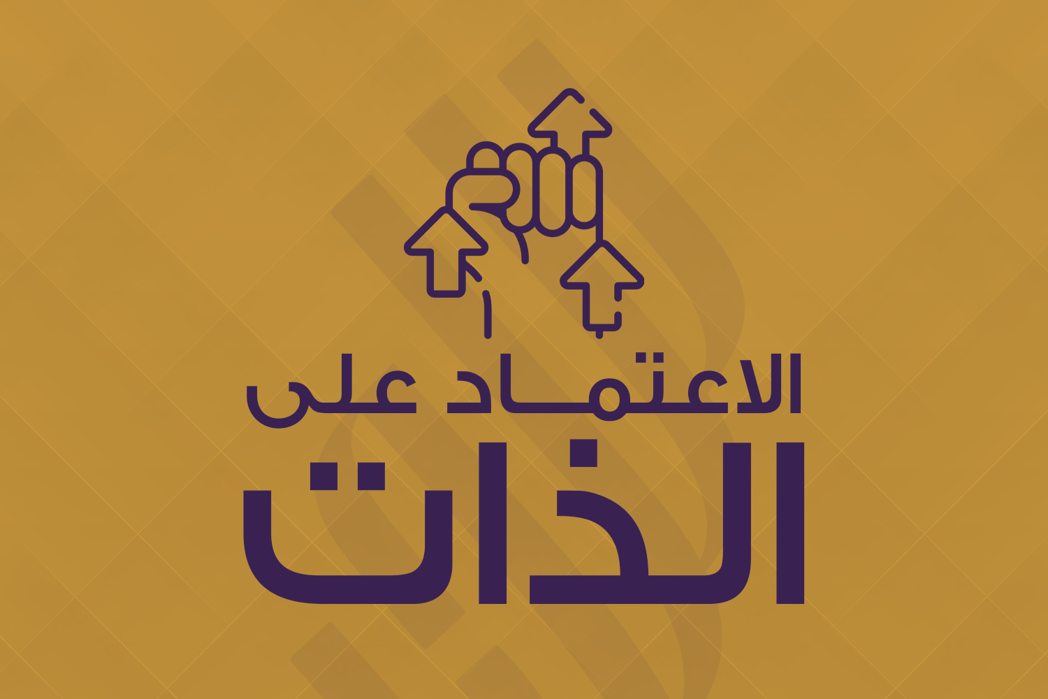 موقع-جمعية-سدير_ايقون3